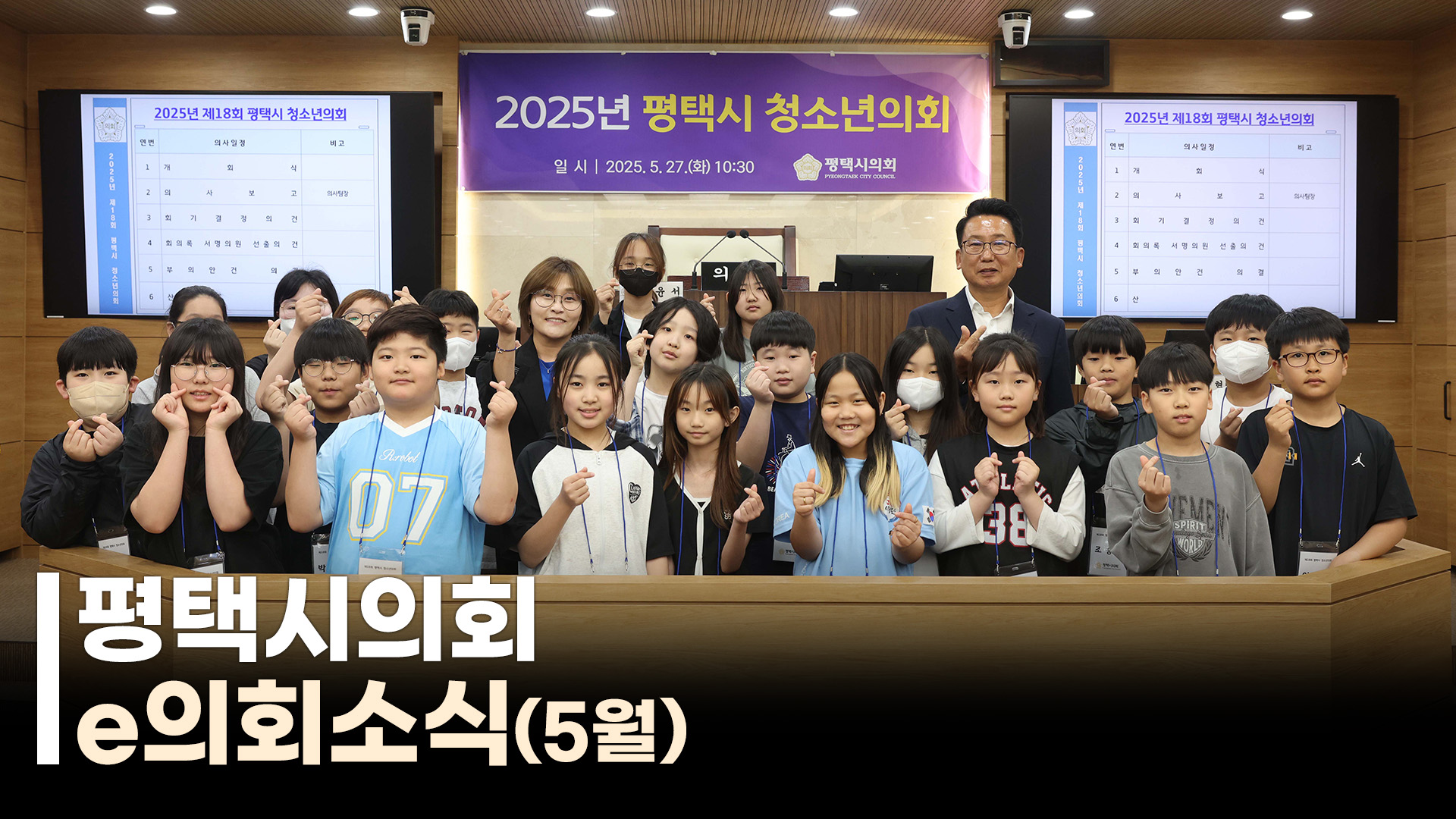 평택시의회 e의회소식(25년5월)