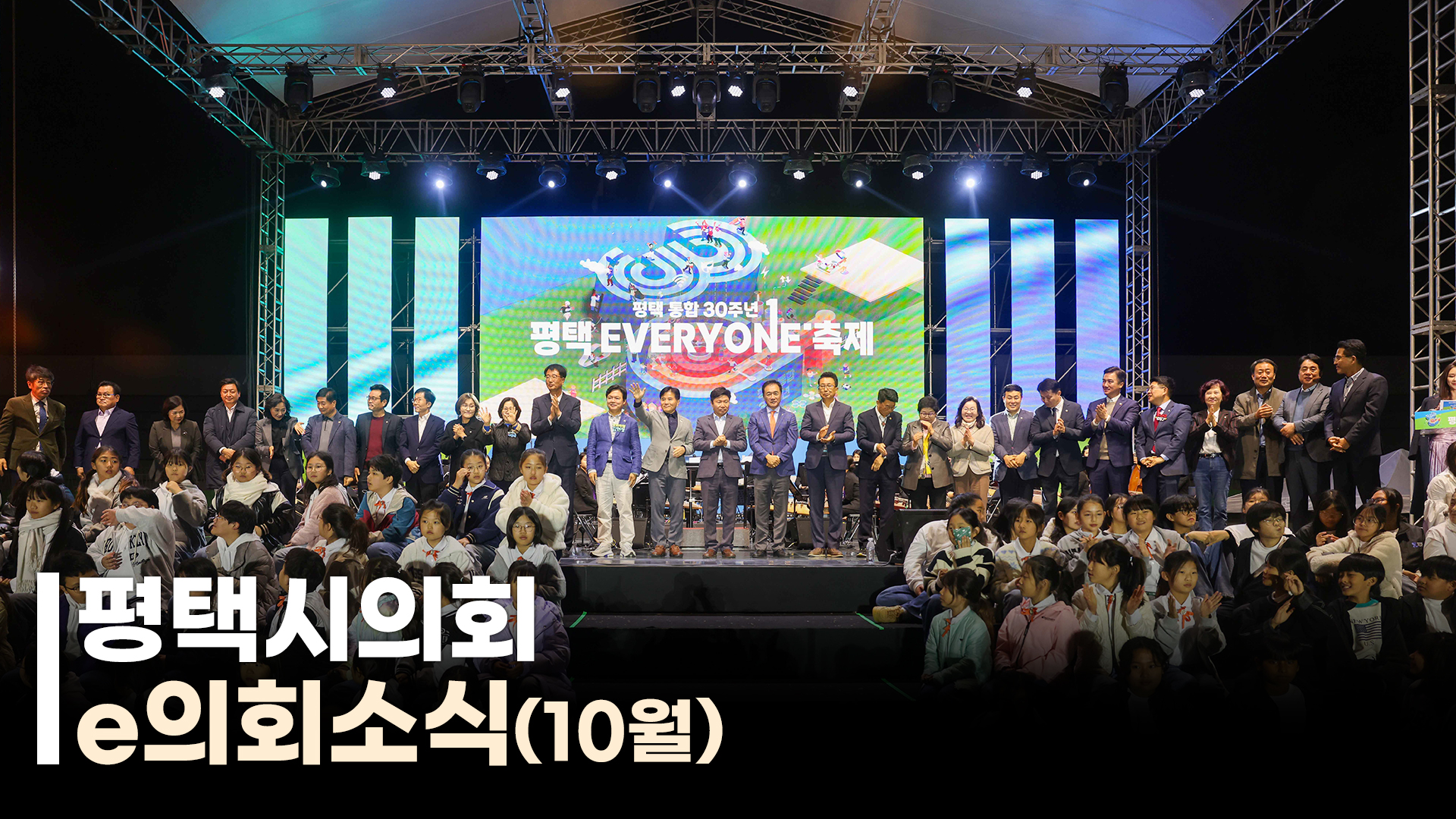 평택시의회 e의회소식(25년 10월)