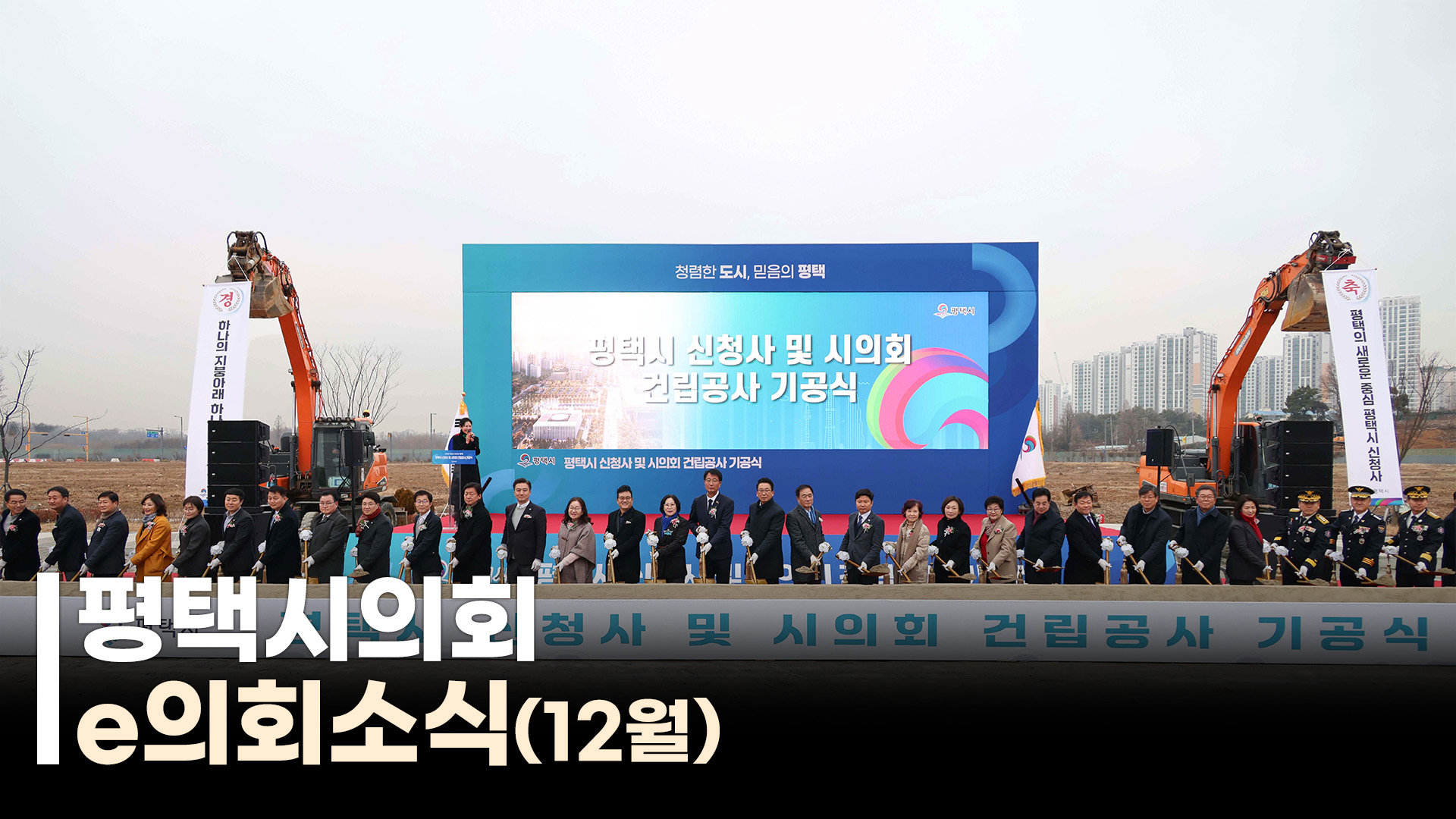 평택시의회 e의회소식(25년 12월)