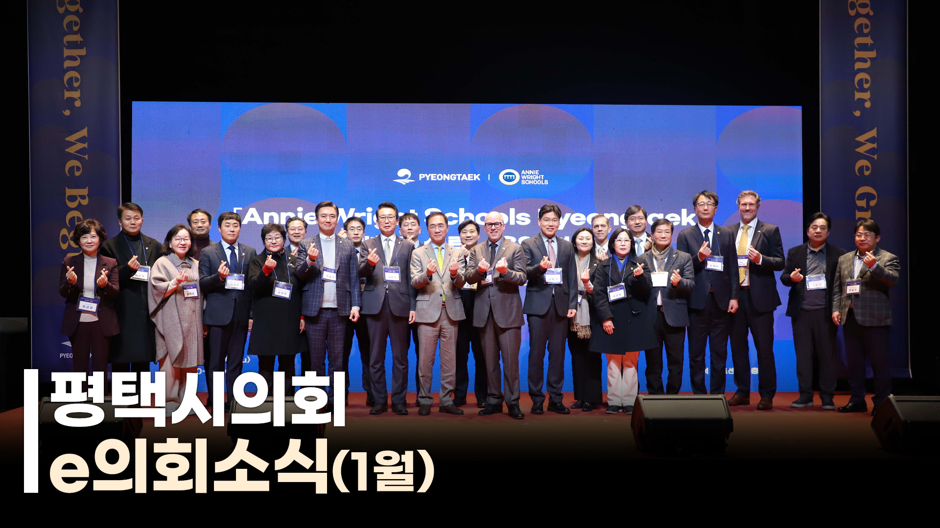 평택시의회 e의회소식(26년 1월)