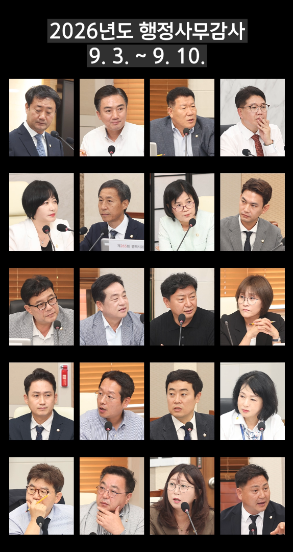 2026년 평택시의회 행정사무감사 홍보 영상2