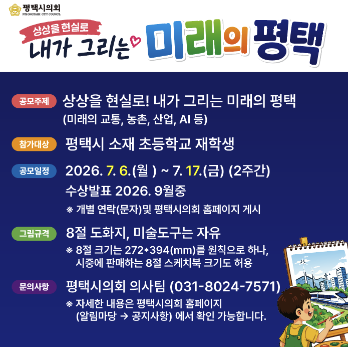 초등학생 그림 공모전