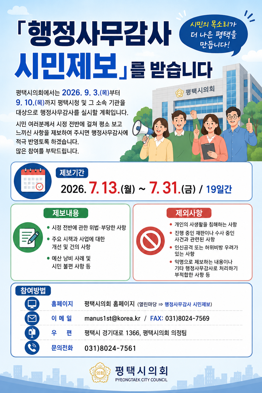 행정사무감사 시민제보