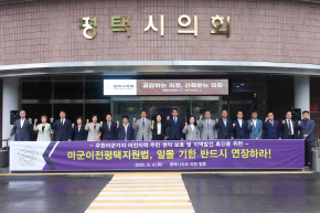 평택시의회 미군이전평택지원법 관련 성명서 발표