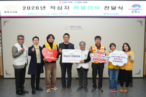 2026 적십자 특별회비 전달식