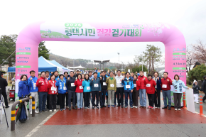 2026 평택시민과 함께하는 걷기대회