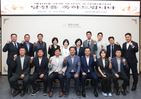 제10대 의원 당선인 오리엔테이션