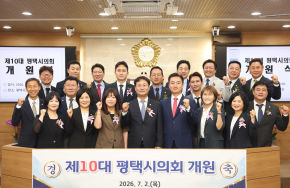 제10대 평택시의회 개원식_01