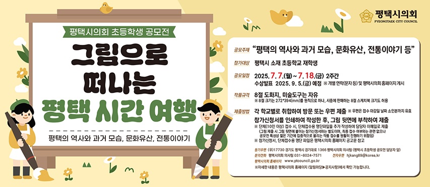 평택시 초등학생 공모전